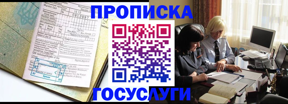 купить прописку в Ворсме